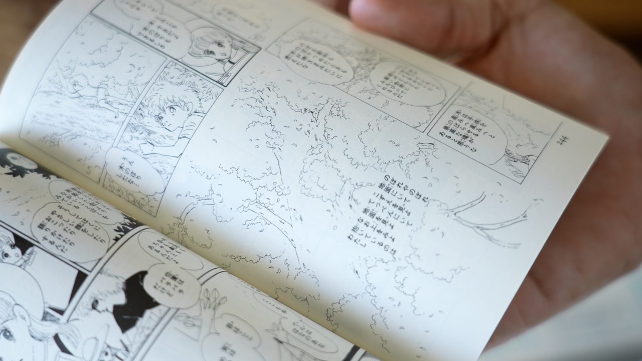 大島弓子の木登りの場面を読む